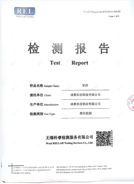 铝材检测报告1.png